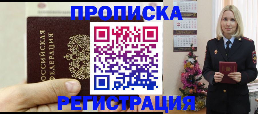 прописка для военкомата в Гусиноозёрске